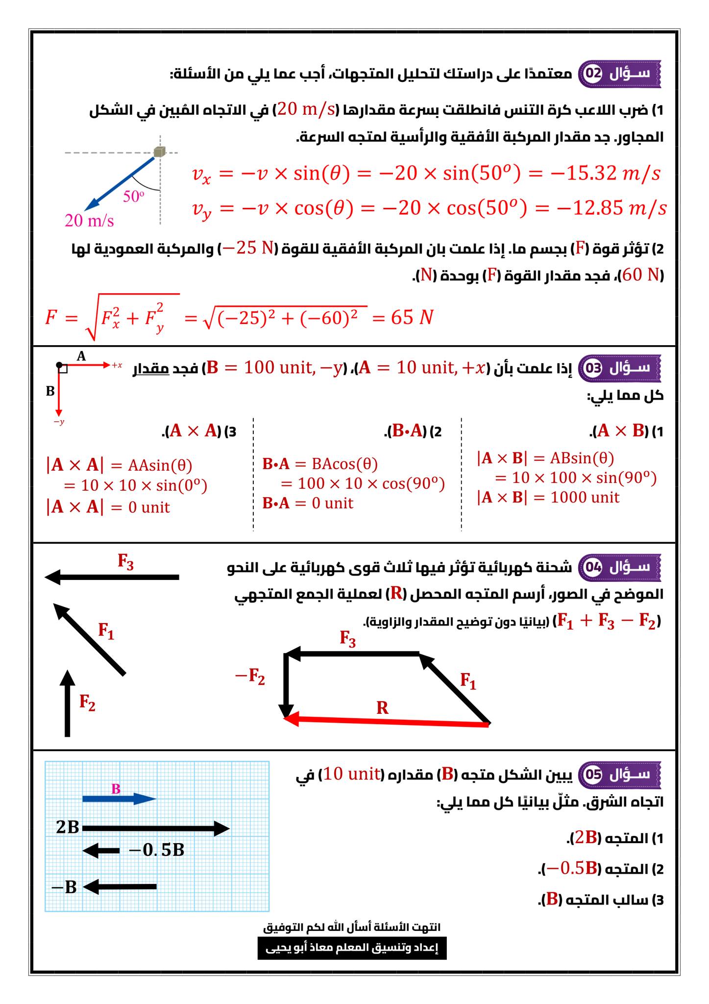 MTg0NDg2MC40ODk4 بالصور امتحان الشهر الاول لمادة الفيزياء للصف العاشر الفصل الاول 2025 مع الاجابات
